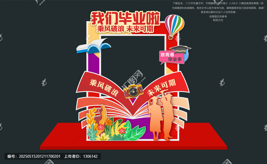 畢業拍照框