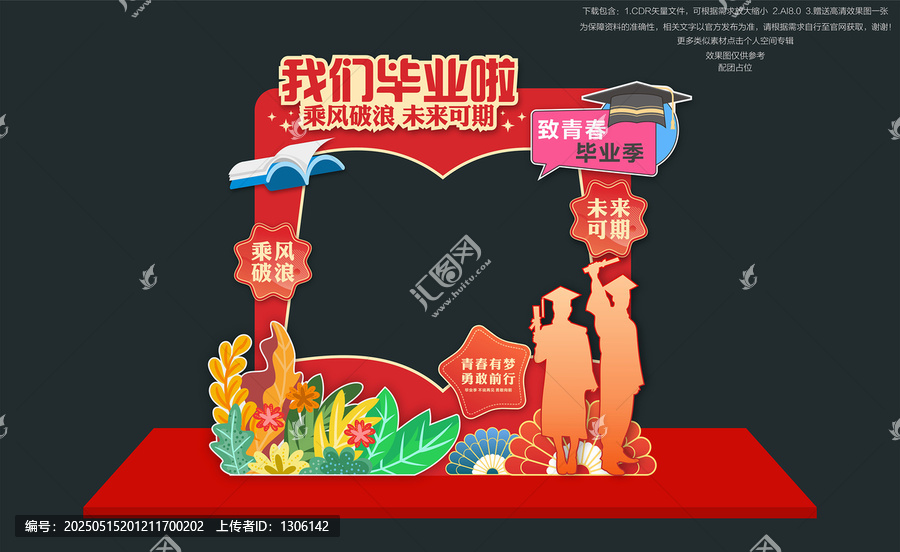 畢業拍照框