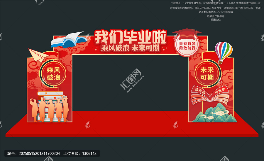 畢業(yè)拱門