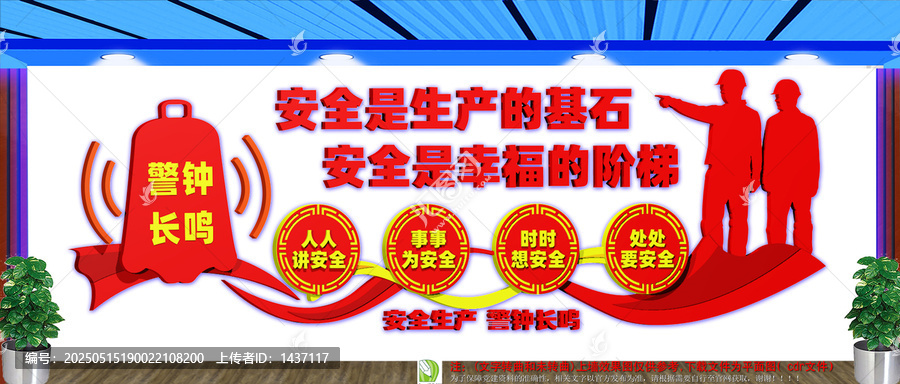 安全生產(chǎn)教育黨建文化墻