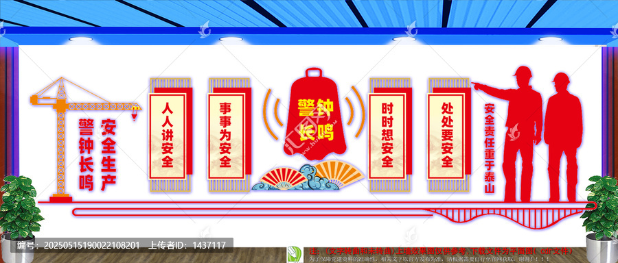 安全生產教育黨建文化墻