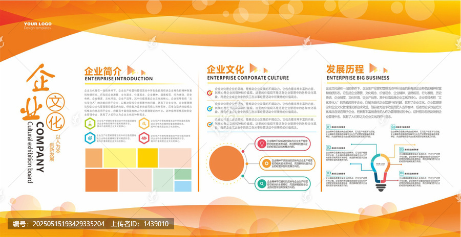 企業(yè)公司簡介文化墻展板宣傳欄