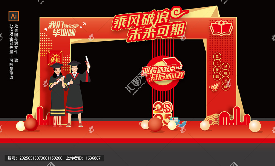 畢業(yè)季門頭拱門