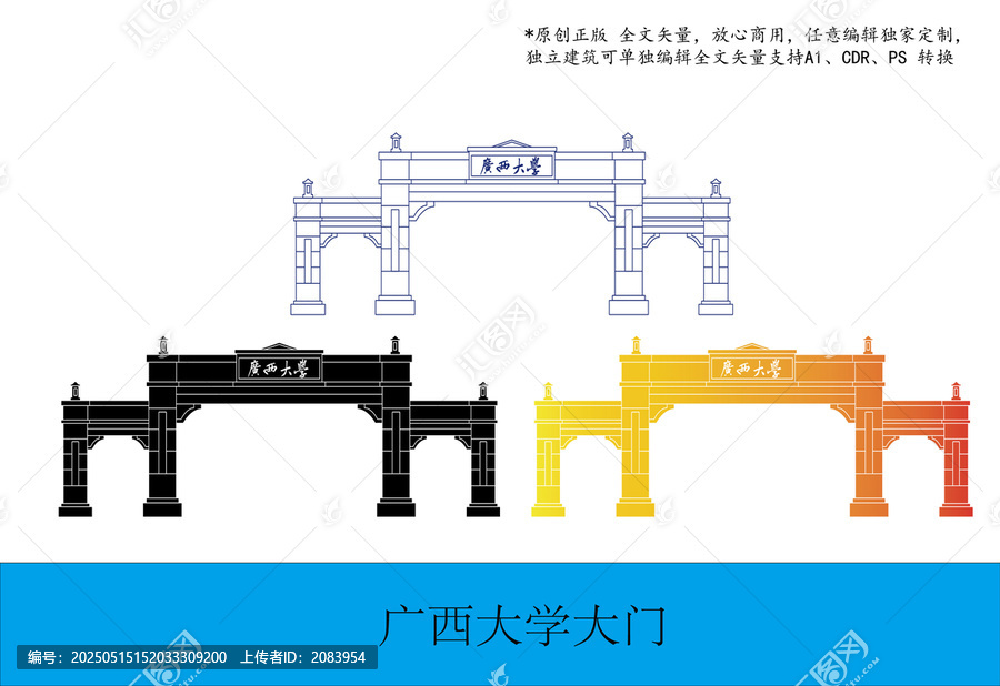 廣西大學大門