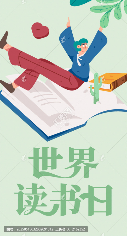 世界讀書日