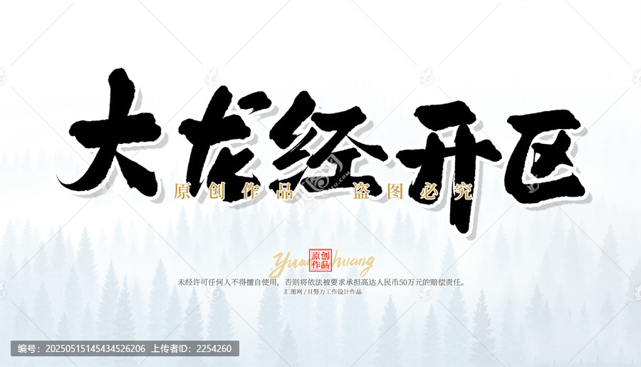大龍經(jīng)開區(qū)