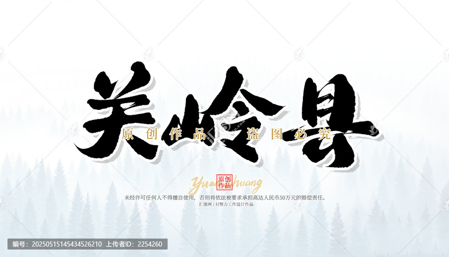 關(guān)嶺縣