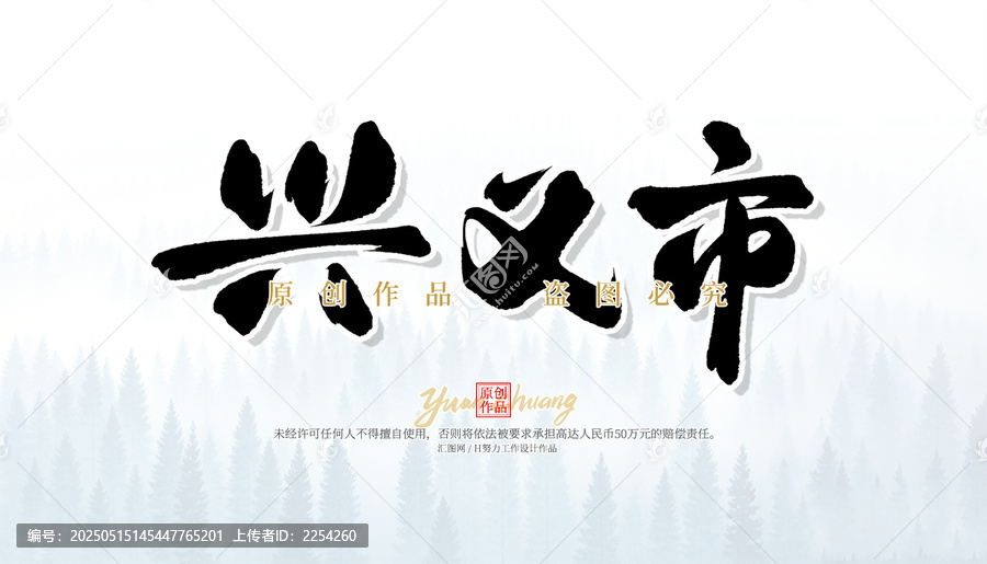 興義市