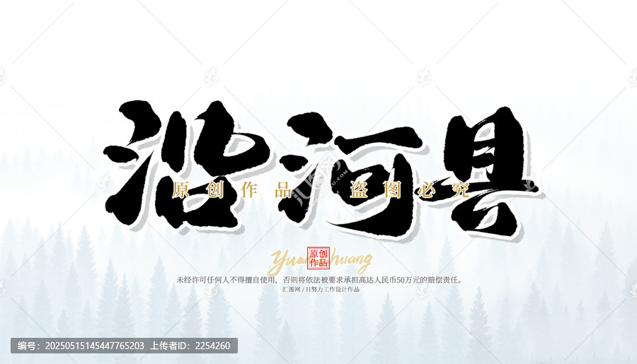 沿河縣