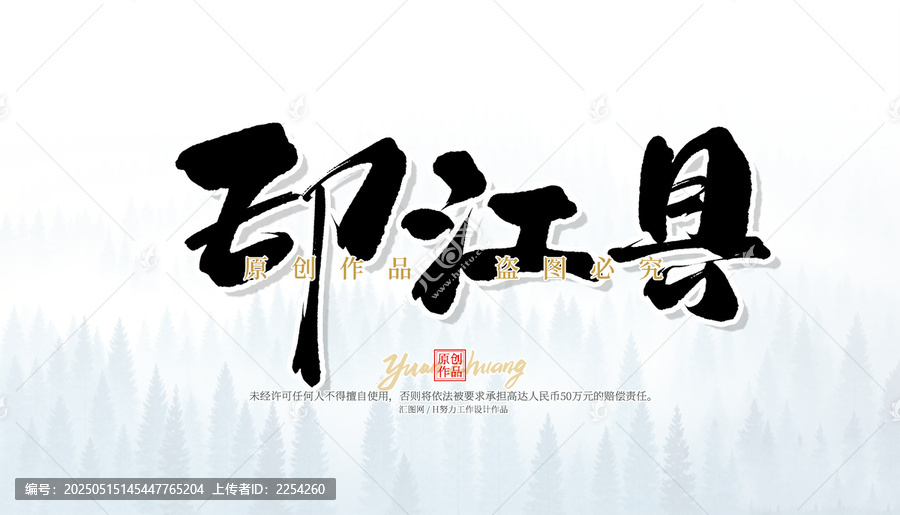 印江縣