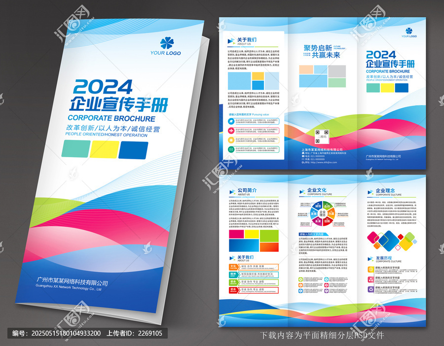 企業(yè)公司宣傳三折頁招商畫冊