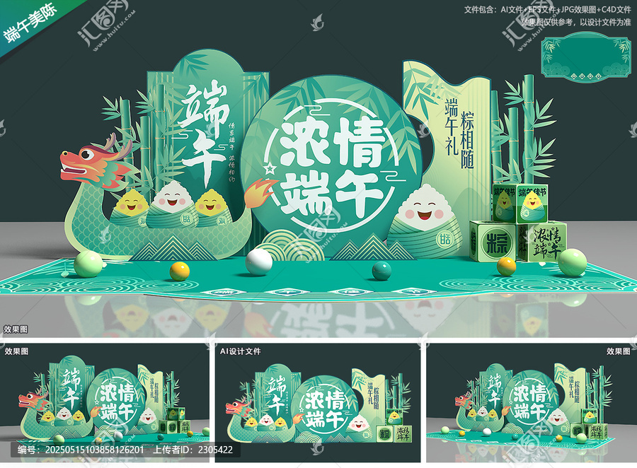 端午節(jié)美陳布置