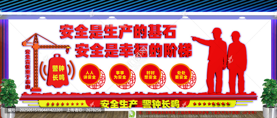 安全生產(chǎn)文化墻