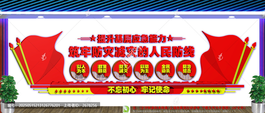 筑牢防災(zāi)減災(zāi)的人民防線
