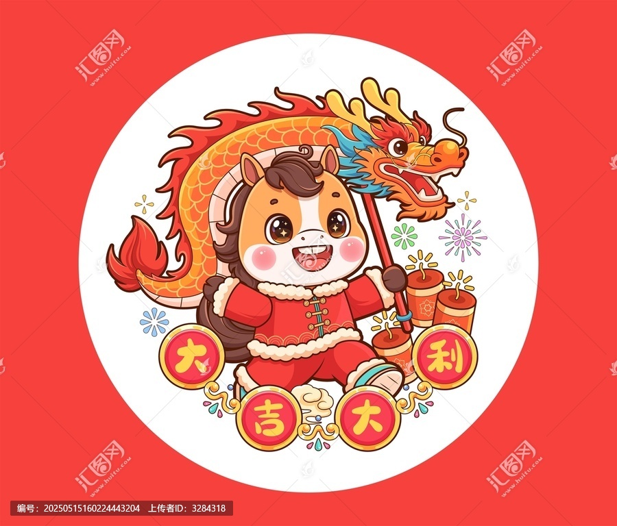 馬年大吉大利潮流插畫(huà)