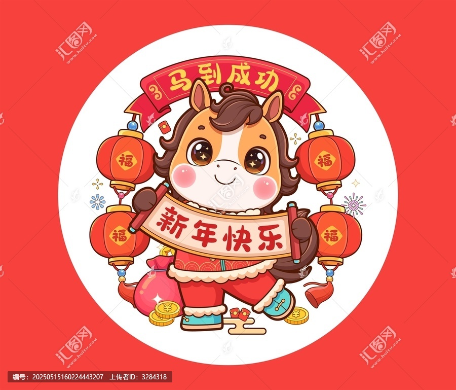 馬年馬到成功潮流插畫(huà)