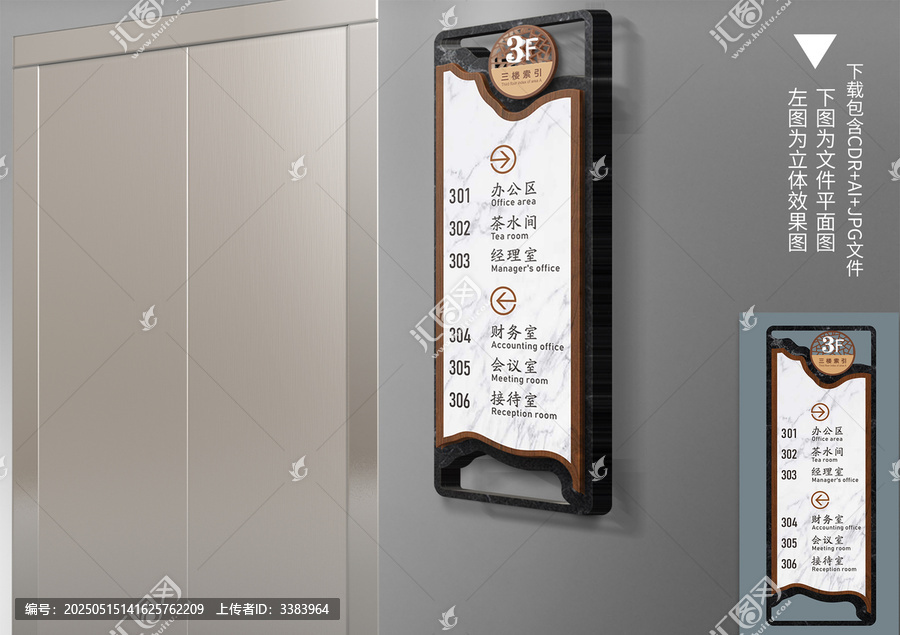 仿大理石樓層索引牌