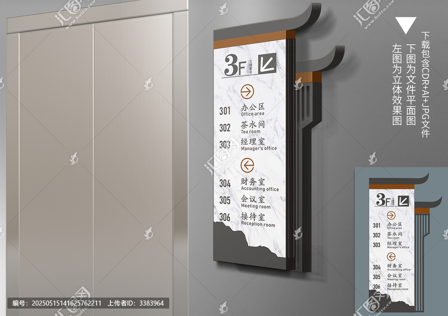 中式復(fù)古樓層索引牌