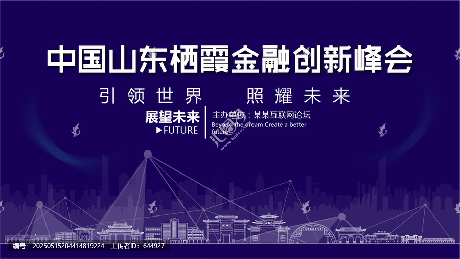 棲霞金融創(chuàng)新峰會