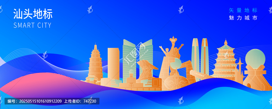 汕頭