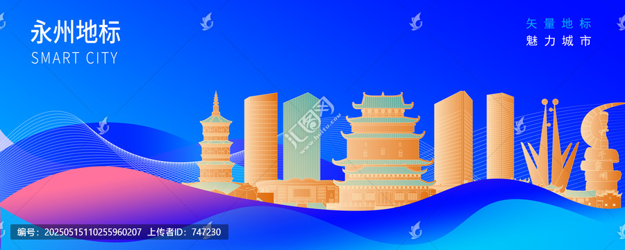 永州