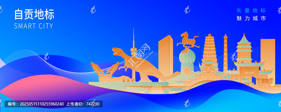 自貢