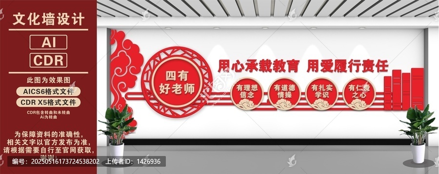 校園標(biāo)語四有好老師文化墻