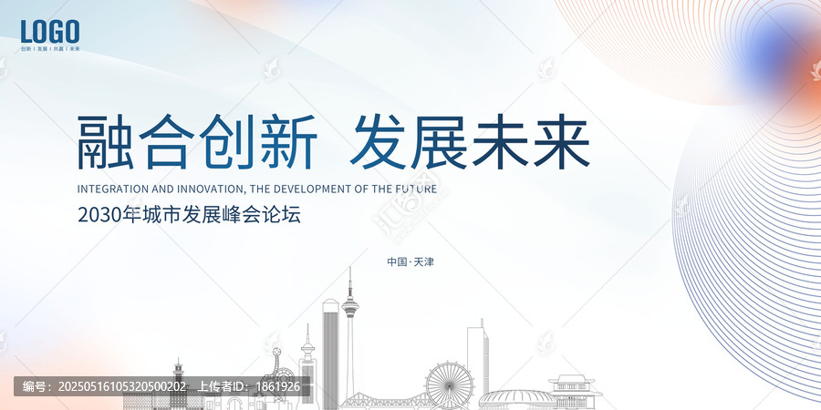 城市發(fā)展大會天津