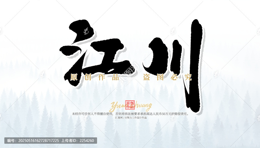 江川