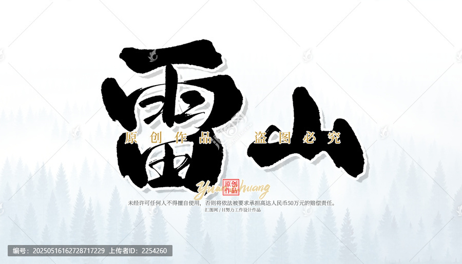 雷山