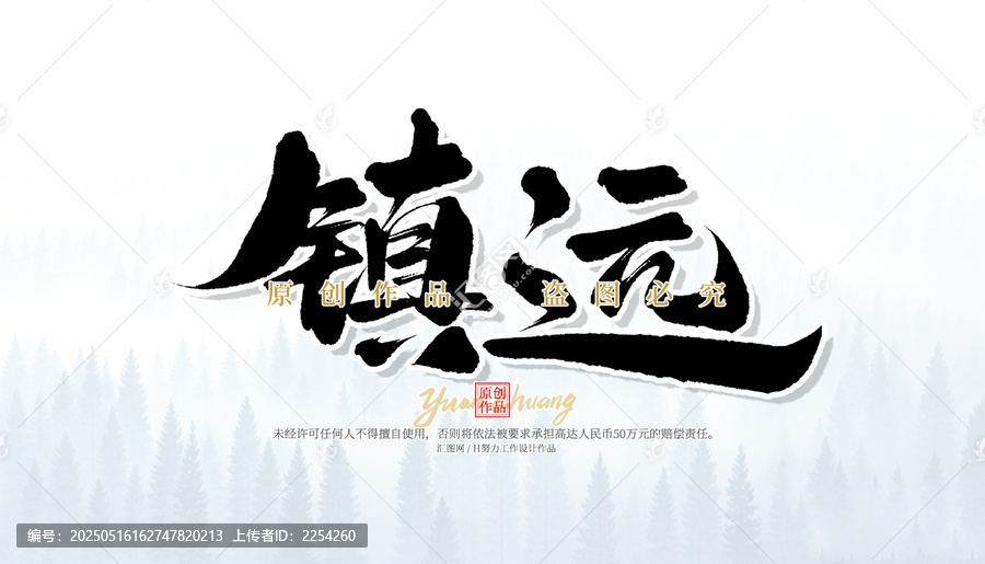 鎮(zhèn)遠(yuǎn)