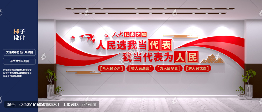 人大代表之家文化墻設(shè)計(jì)