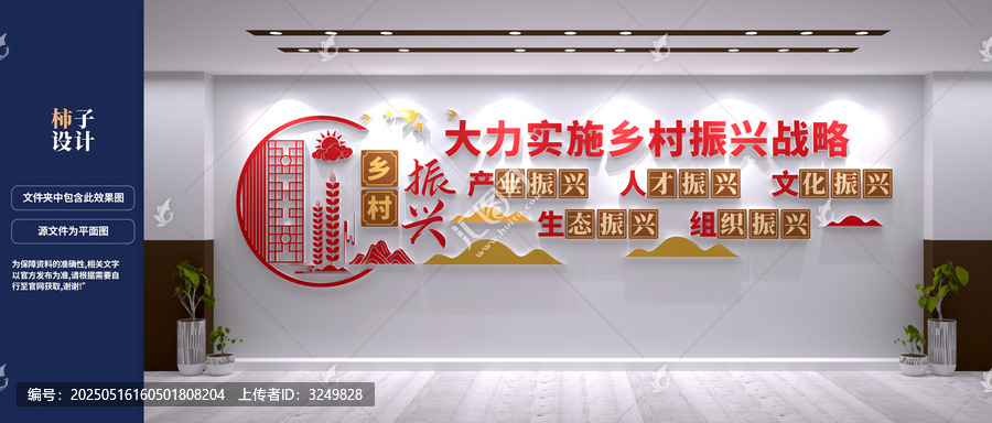 鄉(xiāng)村振興戰(zhàn)略文化墻設(shè)計(jì)