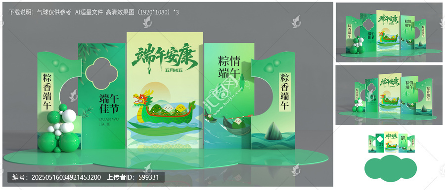 端午節(jié)美陳