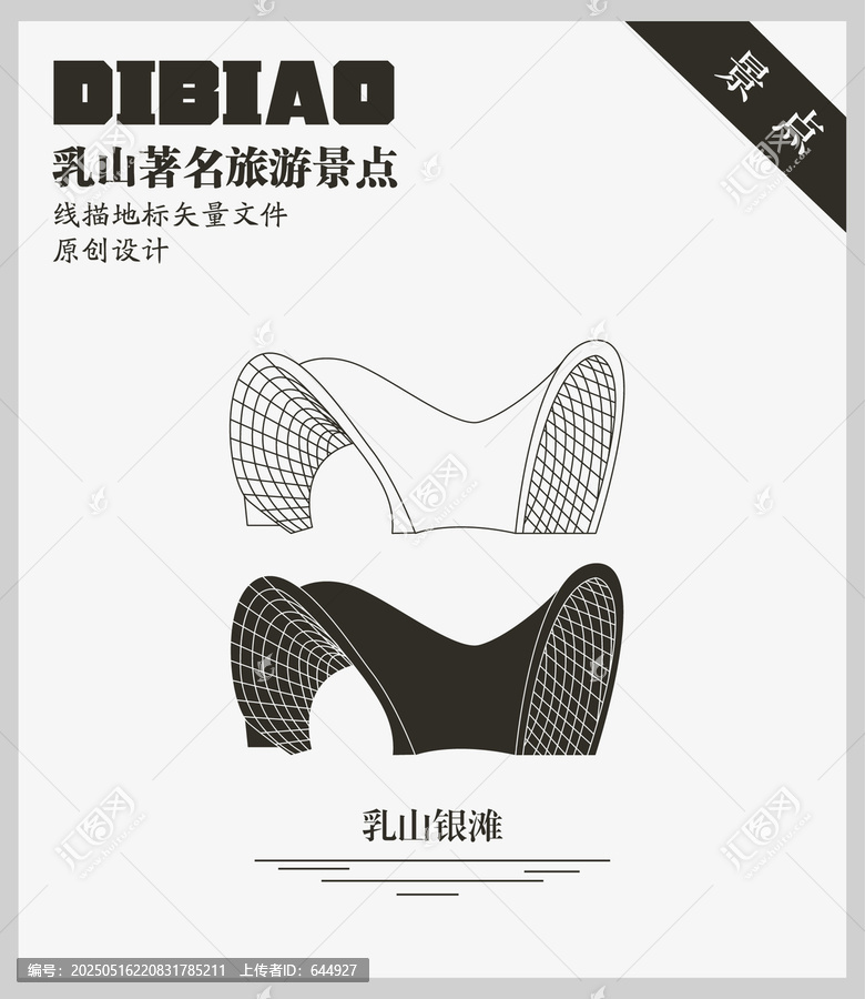 乳山銀灘