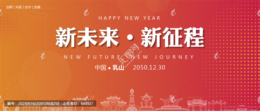 乳山新年背景