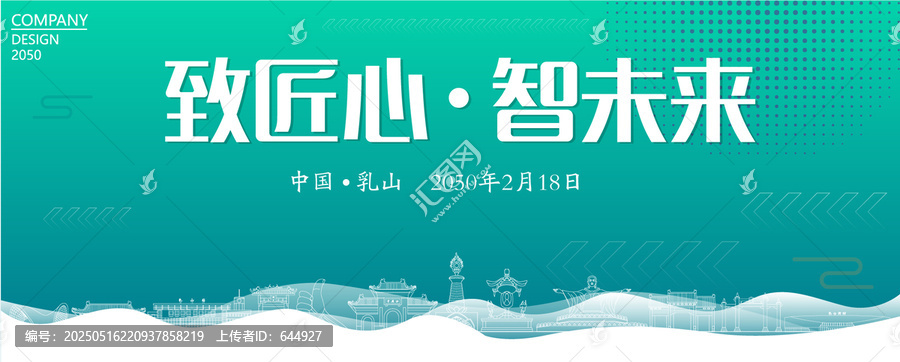 乳山智能大會(huì)
