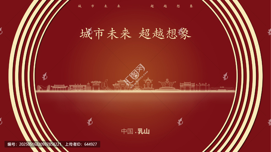 中國乳山