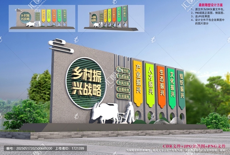 鄉村振興