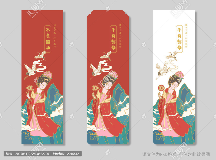 唐代古風(fēng)仕女書(shū)簽設(shè)計(jì)