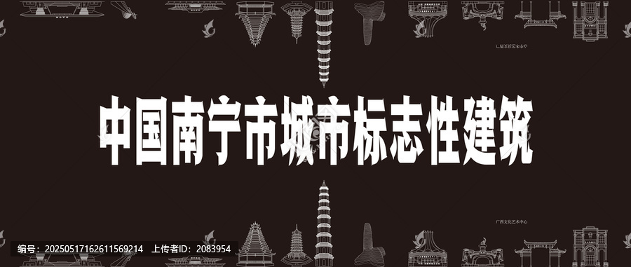 南寧市城市標志性建筑