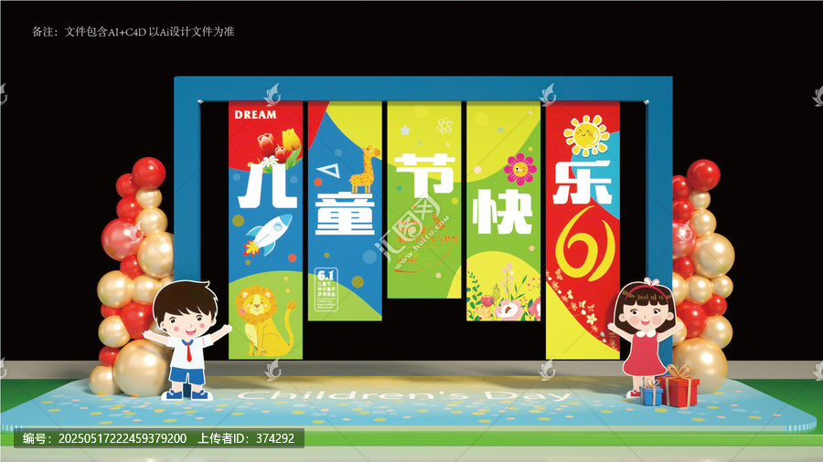 兒童節(jié)美陳布置