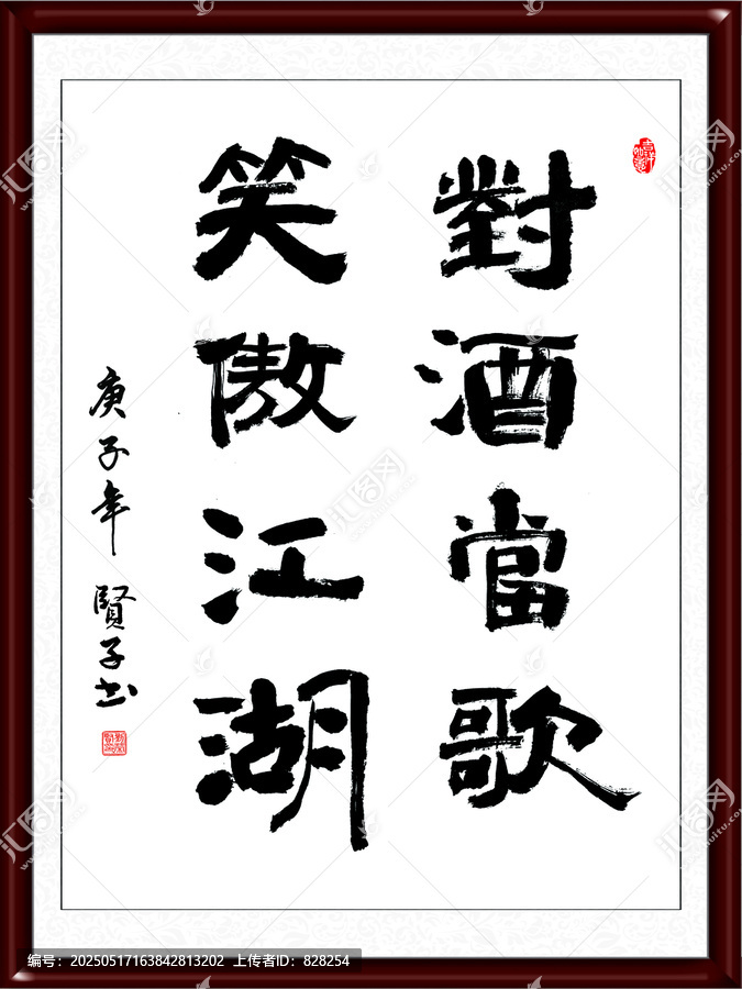 對酒當(dāng)歌笑傲江湖