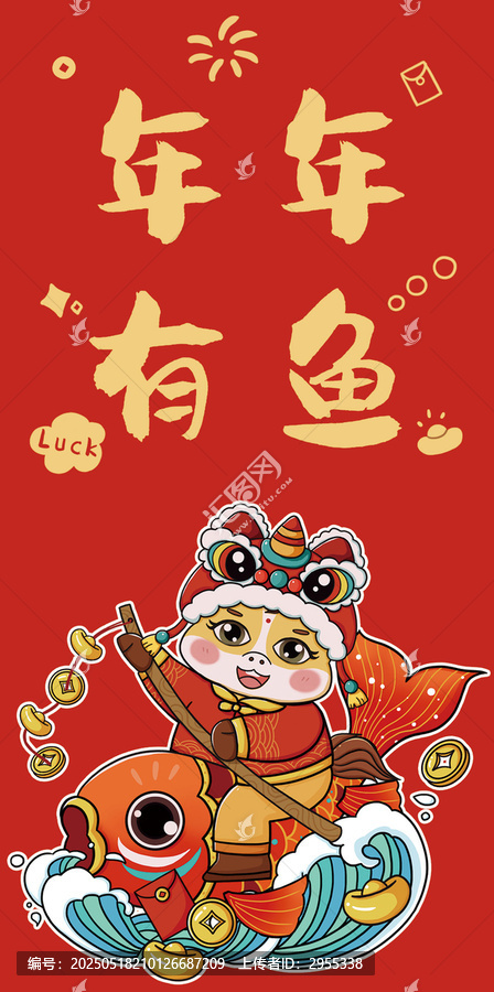 馬年年年有魚紅包設(shè)計