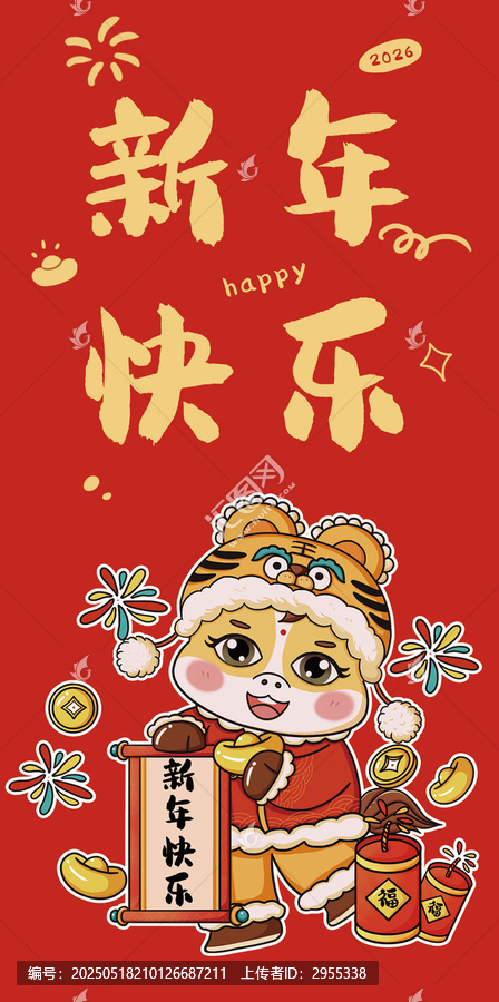 馬年新年快樂紅包設計