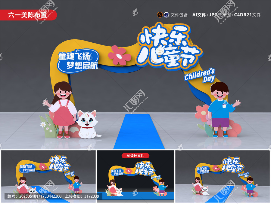 六一兒童節(jié)拱門