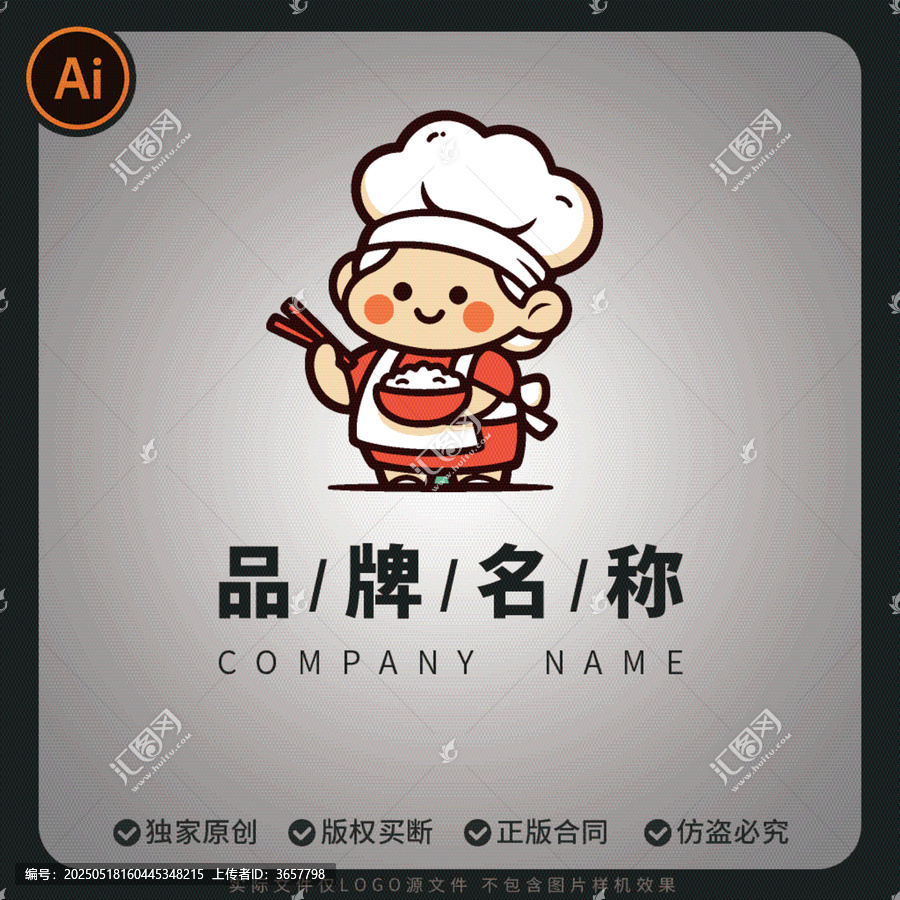 可愛廚師卡通品牌標(biāo)志設(shè)計