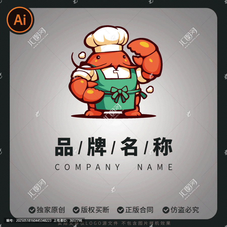 卡通龍蝦廚師品牌標(biāo)志
