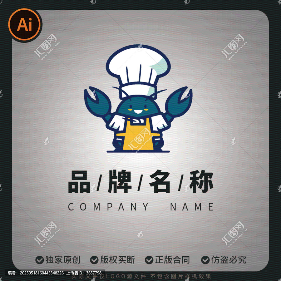 可愛(ài)龍蝦廚師品牌標(biāo)志