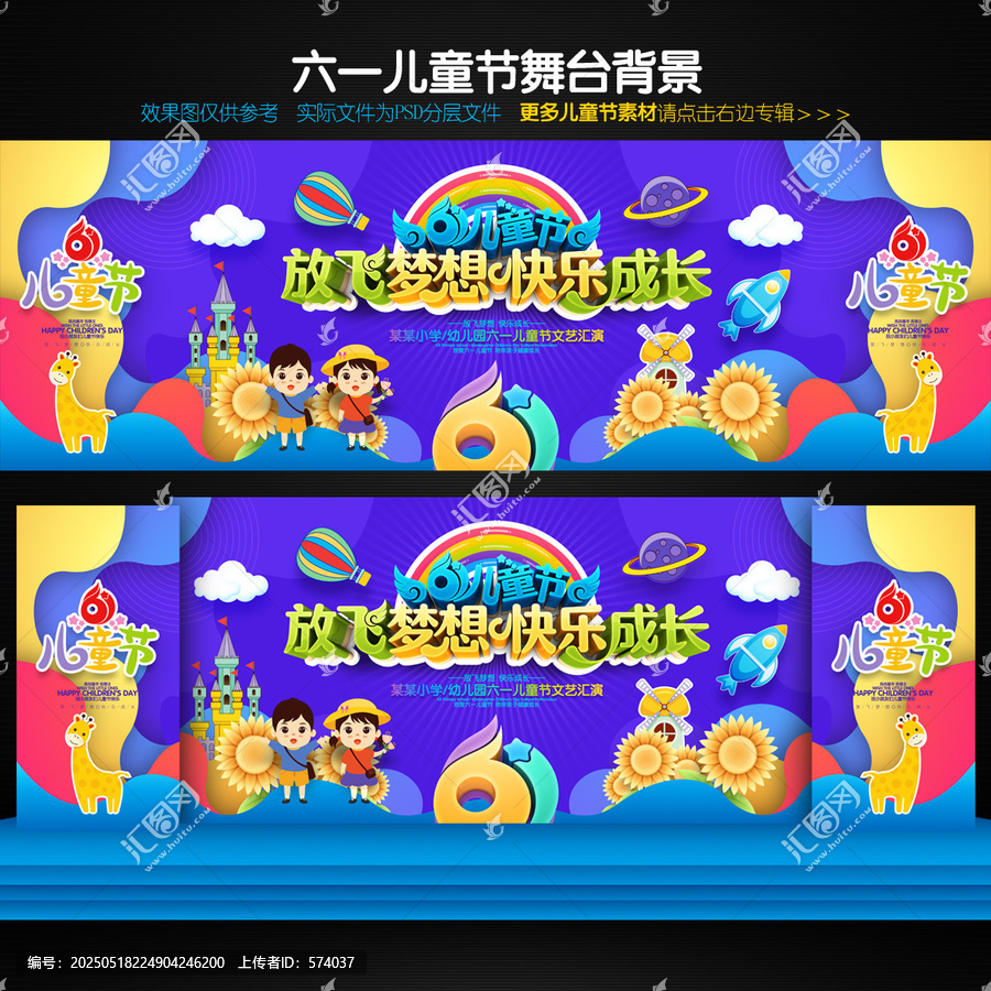 六一文藝匯演